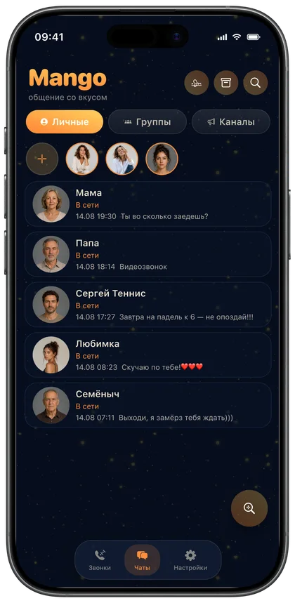 Список чатов в MangoConnect